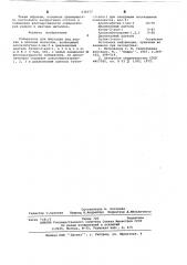 Собиратель для флотации руд редких и цветных металлов (патент 638377)