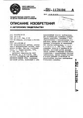 Устройство для измерения плотности жидких сред (патент 1178194)
