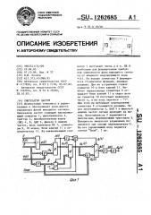 Синтезатор частот (патент 1262685)