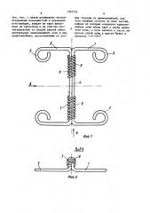 Петля (патент 1567755)