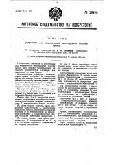 Устройство приспособления для погрузки и транспортирования бревен (патент 29409)