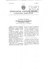 Подкрановая балка для монорельсового грузоподъемного устройства (патент 102929)