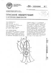 Кусачки боковые (патент 1353586)