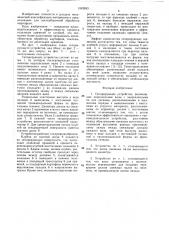 Сепарирующее устройство (патент 1542633)