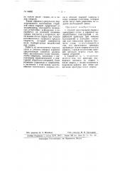 Способ изготовления сварных арматурных сеток и каркасов железнодорожных конструкций (патент 64682)