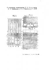 Комбинированная регенеративная коксовальная печь (патент 46872)