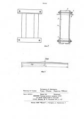 Шихтованный магнитопровод (патент 736186)