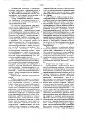 Гидросистема подбивочного блока шпалоподбивочной машины (патент 1735471)