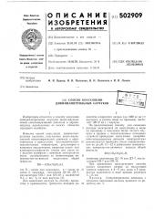 Способ коагуляции дивинилнитрильных каучуков (патент 502909)