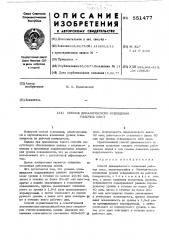 Способ динамического освещения рабочих мест (патент 551477)