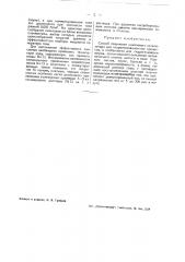 Способ получения никелевого катализатора для гидрогенизационных процессов (патент 41505)
