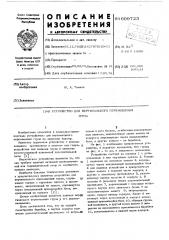 Устройство для вертикального перемещения груза (патент 609723)