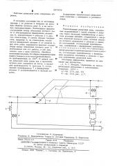 Разветвленная рельсовая цепь (патент 537878)
