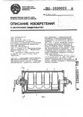 Барабанный электромагнитный железоотделитель (патент 1030023)