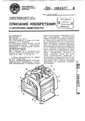 Индукционный аппарат (патент 1081677)