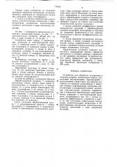 Устройство для обработки материалов в тлеющем разряде (патент 741931)