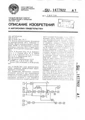 Устройство для автоматической защиты двигателей внутреннего сгорания (патент 1477922)
