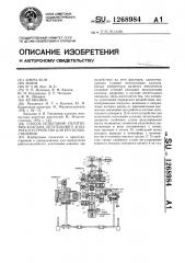 Способ испытания уплотнения клапана летательного аппарата и устройство для его осуществления (патент 1268984)