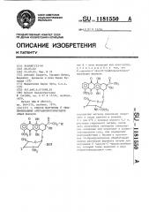 Способ получения 4-йодпроизводных антрациклингликозидов (патент 1181550)