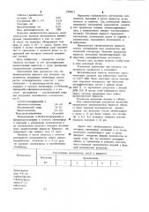 Люминесцентная жидкость для контроля герметичности (патент 1000451)
