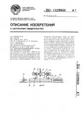 Автоматизированный технологический комплекс (патент 1329948)