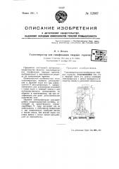 Газогенератор для газификации твердых горючих (патент 52087)