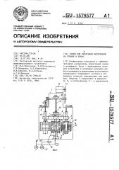 Стенд для испытания материалов на трение и износ (патент 1578577)