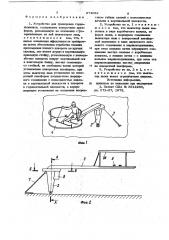 Устройство для тренировки горнолыжников (патент 874082)