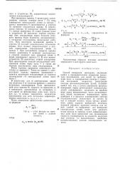 Способ измерения дисперсии (патент 399769)