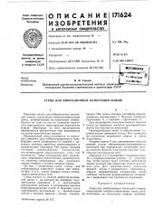 Стенд для вибрационных испытаний машин (патент 171624)