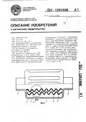 Компенсатор гидравлических ударов (патент 1281806)