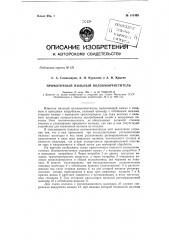 Патент ссср  151425 (патент 151425)