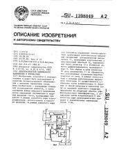 Преобразователь однофазного напряжения в трехфазное (патент 1398049)