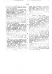 Автомат для продажи жидких продуктов (патент 195734)