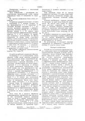 Устройство для контроля параметров ткани (патент 1416911)