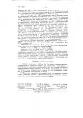 Патент ссср  150521 (патент 150521)