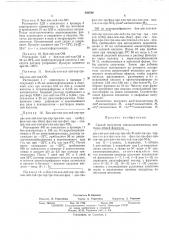 Патент ссср  430546 (патент 430546)