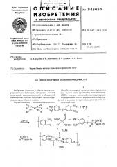 Способ получения полиаминоамидокислот (патент 543655)