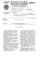 Модуль шарнира (патент 980979)