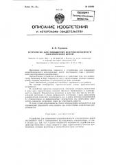 Устройство для повышения искробезопасности электрических цепей (патент 124493)