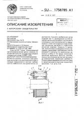 Ротор электрической машины (патент 1758785)