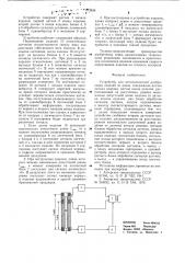 Устройство для автоматической разбраковки изделий по длине (патент 673836)