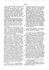 Носитель для электрографического проявителя (патент 598579)