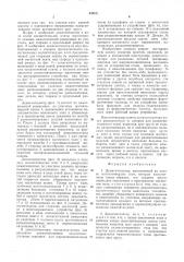 Демагнитизатор (патент 549841)