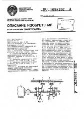 Механизм для импульсной подачи электродной проволоки (патент 1098707)