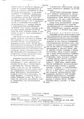 Вращающий элемент индукционного счетчика электрической энергии (патент 1597739)