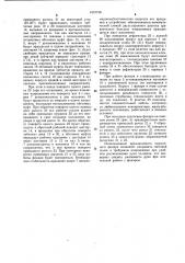 Карманный электрический фонарь (патент 1057748)