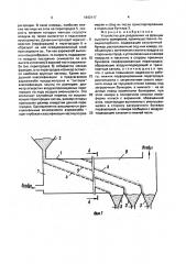Устройство для разделения на фракции сыпучего материала (патент 1643117)