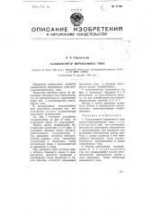 Гальванометр переменного тока (патент 77190)