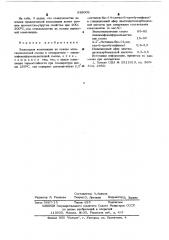 Эпоксидная композиция (патент 538009)